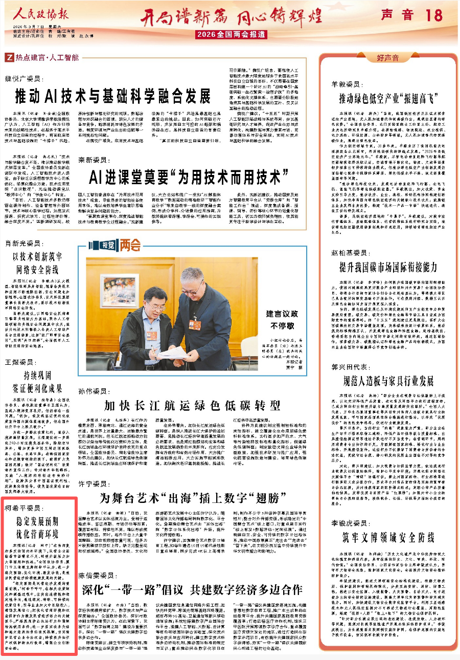 政協(xié)報(bào)截圖.png 政協(xié)報(bào)截圖.png